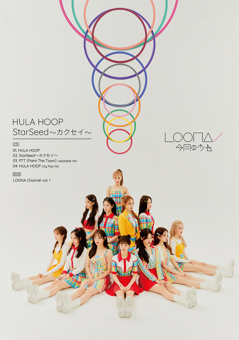 HULA HOOP / StarSeed～カクセイ～【初回限定盤B】 – Loona Japan